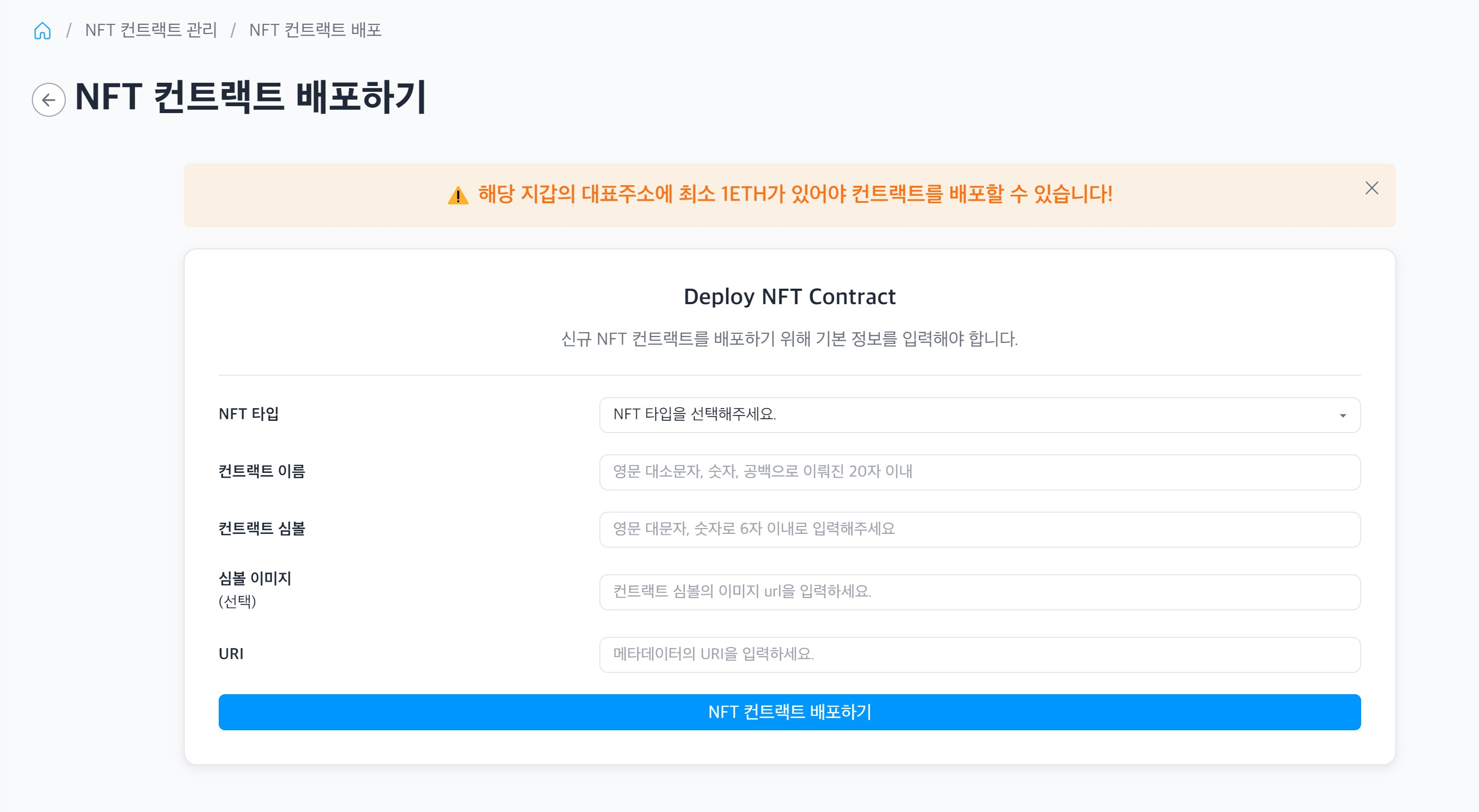 nft 컨트랙트 배포